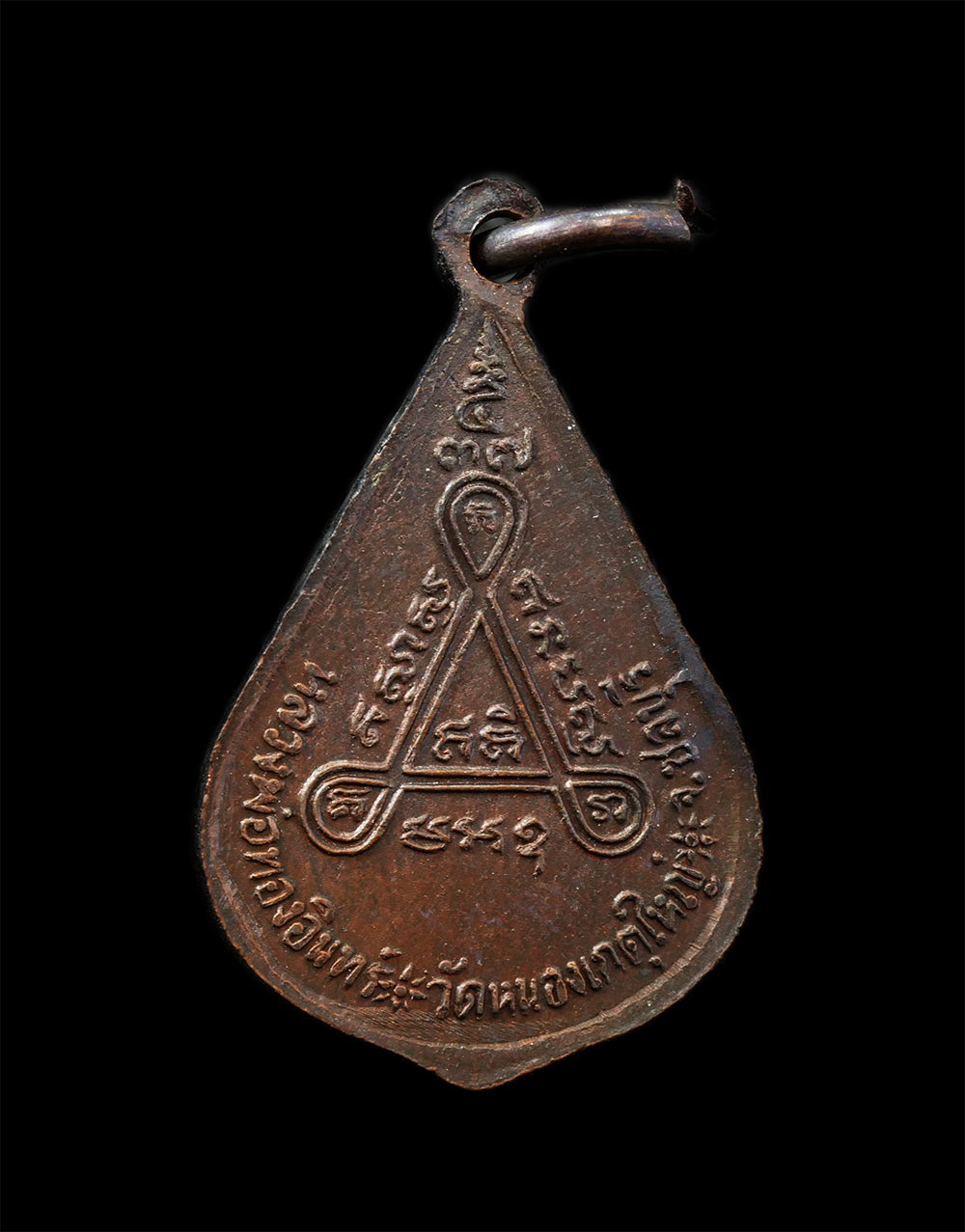 17Sep24 (76)ap.jpg - เหรียญหลวงพ่ออินทร์(พระครูวิบูลนรการ) วัดหนองเกตุใหญ่ ต.หนองปลาไหล อ.บางละมุง จ.ชลบุรี รุ่นเสาร์ 5 ปี2537 เนื้อทองแดง พระเก่าสวย มวลสารดี พิธีเข้มขลัง [..] | https://kamulet.in.th